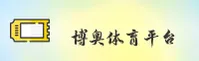【官方】博奥体育APP官网登录入口